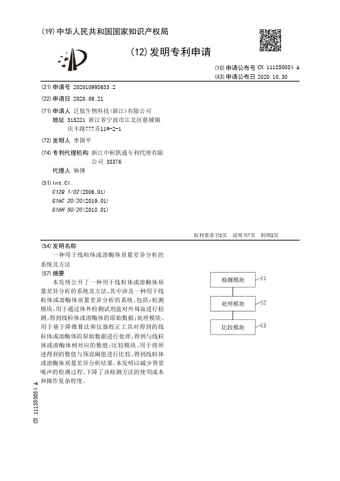 一种用于线粒体或溶酶体质量差异分析的系统及方法[发明专利]