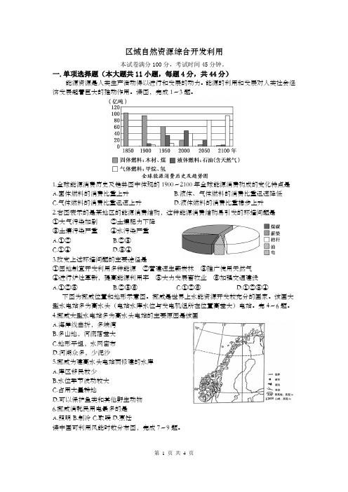 区域自然资源综合开发利用高考地理习题集训(有答案)