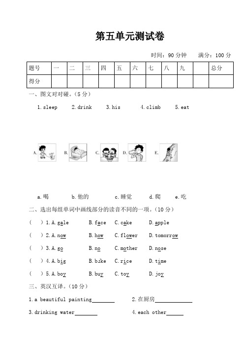 人教PEP五年级下册英语第五单元测试卷(含答案)