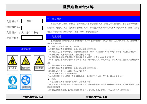 重要危险源点告示牌