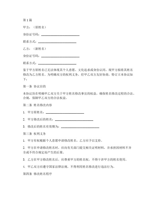 修改名字协议书范本(3篇)