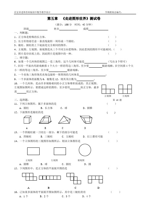 第五章 走进图形世界 测试卷