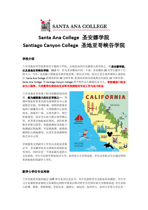 Santa Ana College 圣安娜学院