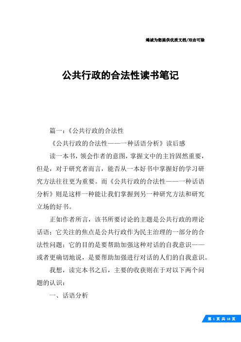 公共行政的合法性读书笔记