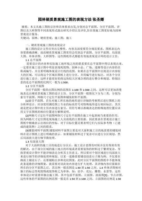 园林硬质景观施工图的表现方法 张圣婿