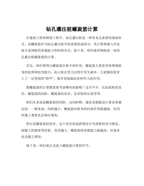 钻孔灌注桩螺旋筋计算