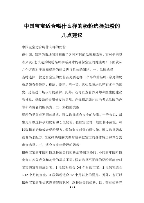 中国宝宝适合喝什么样的奶粉选择奶粉的几点建议