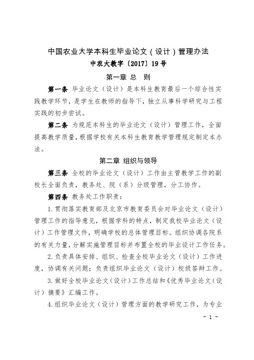 中国农业大学本科生毕业论文(设计)管理办法