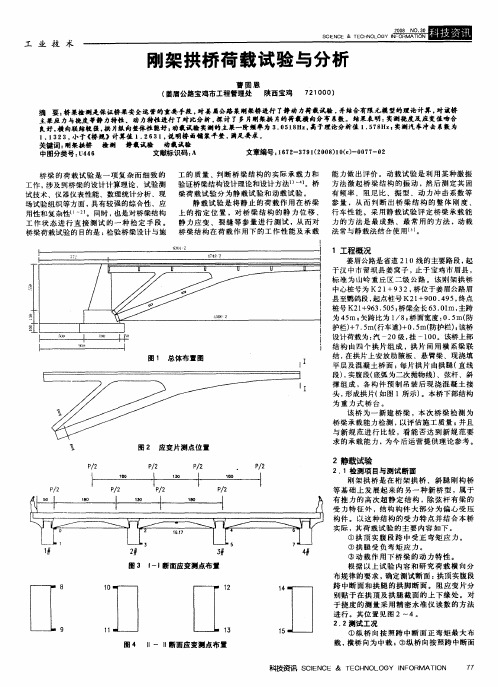 刚架拱桥荷载试验与分析