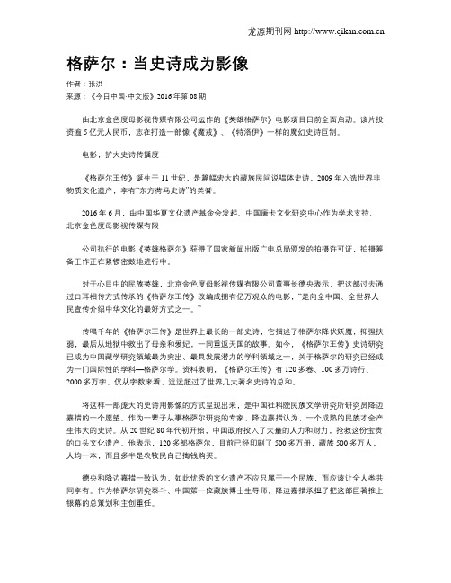 格萨尔：当史诗成为影像