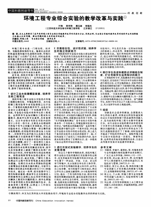 环境工程专业综合实验的教学改革与实践