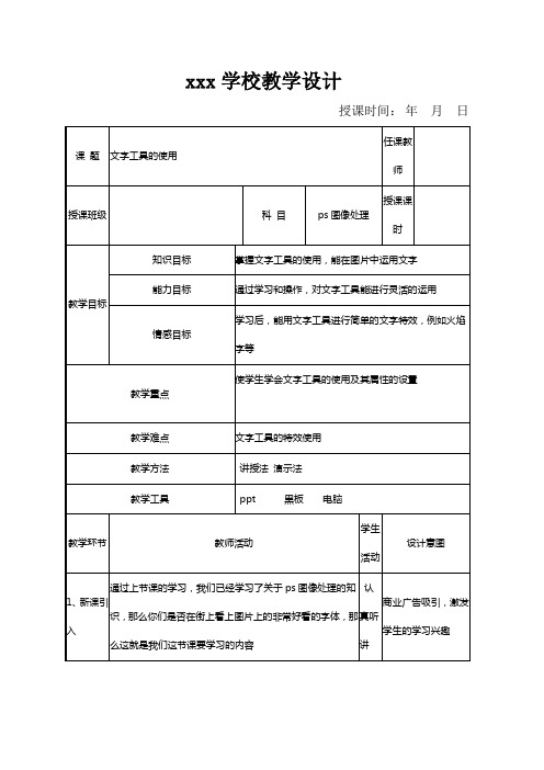 ps文字工具的使用