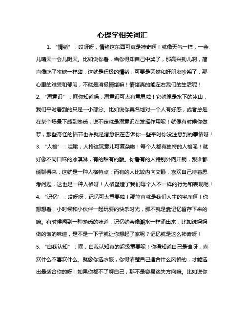 心理学相关词汇