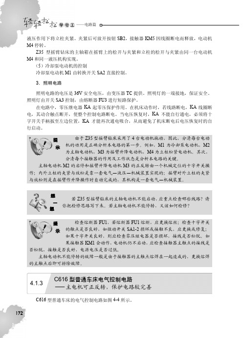 4.1.3 C616型普通车床电气控制电路—主电机可正反转,保护电路较完善[共2页]