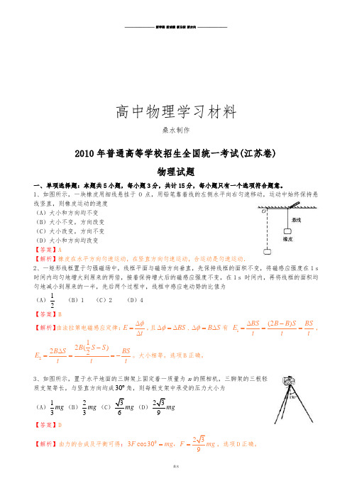 高考(江苏卷)物理试卷及解析.docx