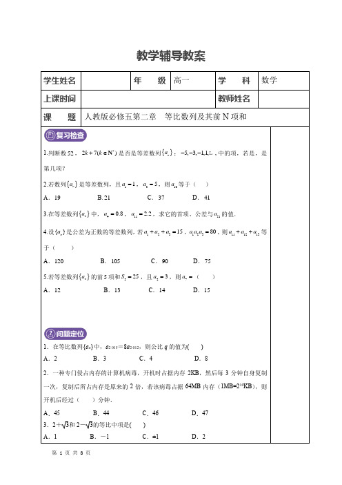 必修5 第二章 第三节 等比数列及其前N项和 学生版