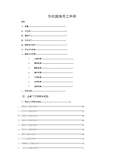 宿迁妇科医院员工手册