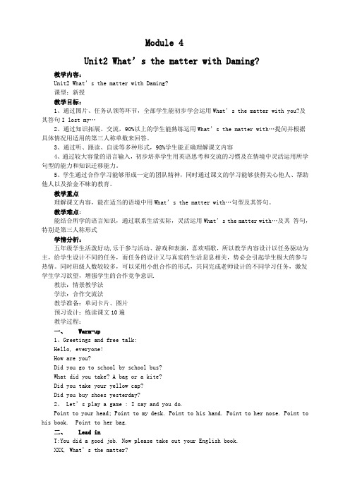 外研版五年级上册Module4 Unit2 What’s the matter with Daming