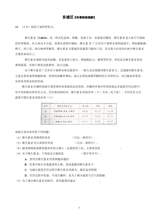 2018北京初三化学一模----科普阅读理解及答案汇编