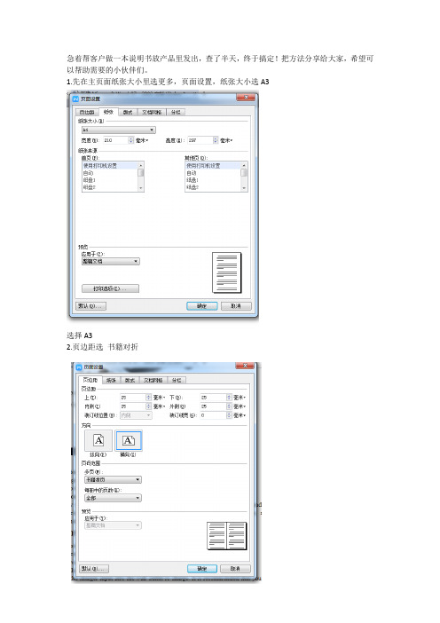 如何用WPS打印WORD排版的书籍折页说明书