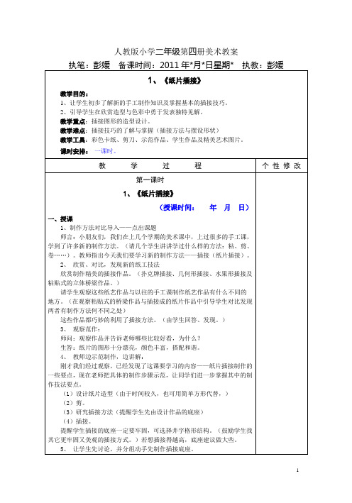 二年级下册美术  表格