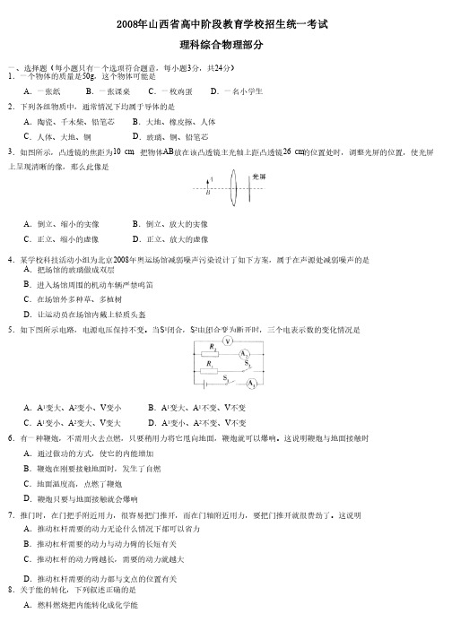 2008年山西省中考物理试卷