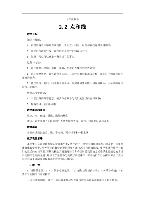 【教案三】2.2点和线