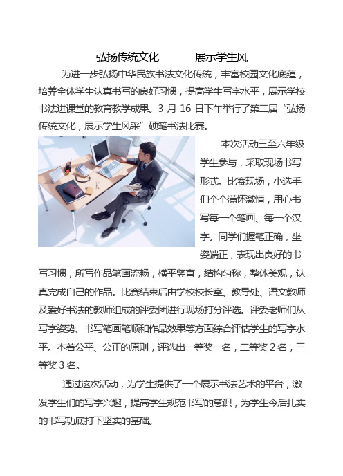 小学书法比赛活动简报