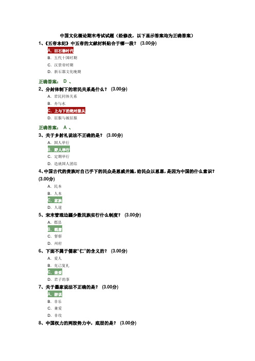 (完整版)中国文化概论期末考试试题与答案