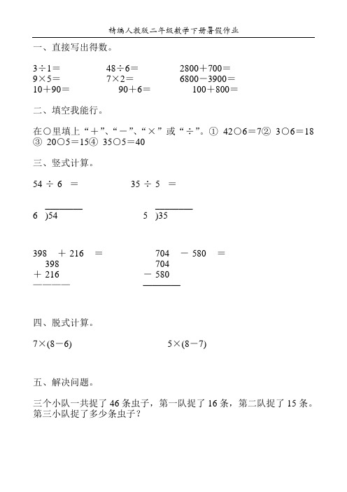 精编人教版二年级数学下册暑假作业23