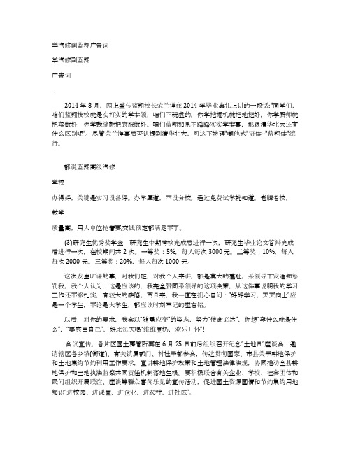 学汽修到蓝翔广告词