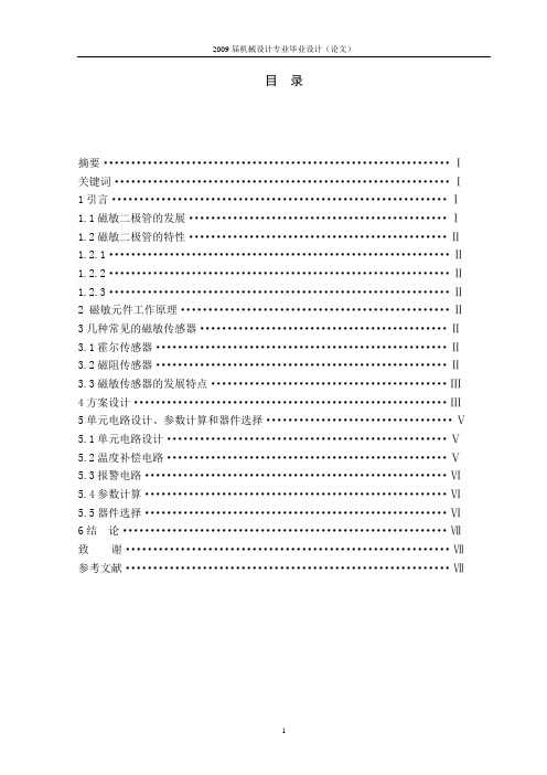 磁敏二极管漏磁探伤仪