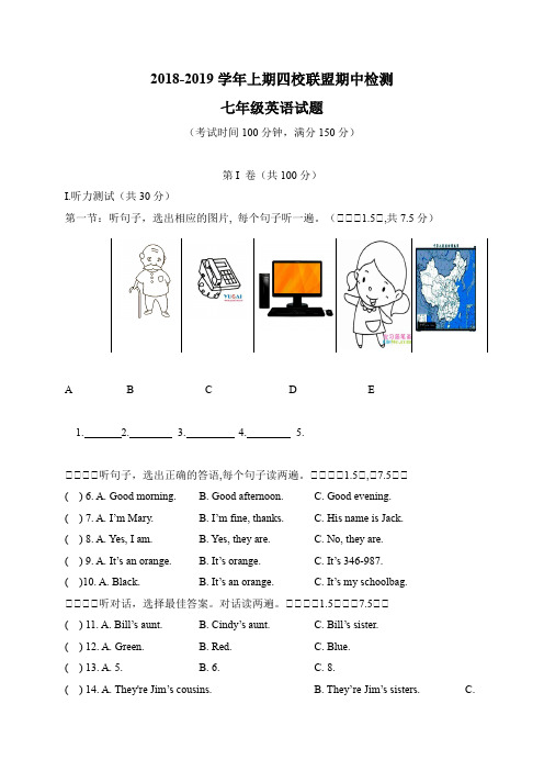 2018-2019学年英语七年级上学期期中检测试卷(含答案)