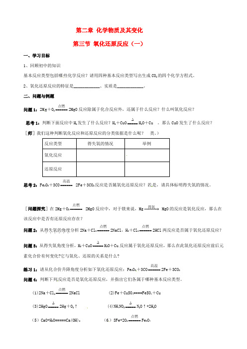 湖南省永州市新田县第一中学高中化学2.3.1氧化还原反