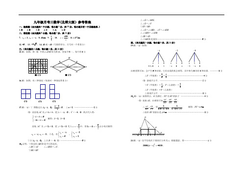 泰和四中九年级寒假试卷数学(三)答案