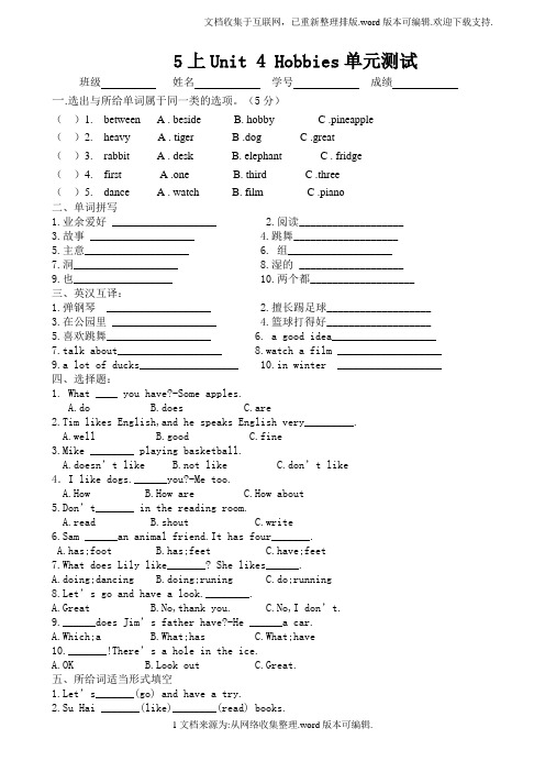 5上Unit-4-Hobbies单元测试