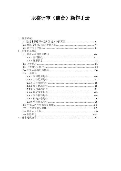 职称评审(前台)操作手册范文