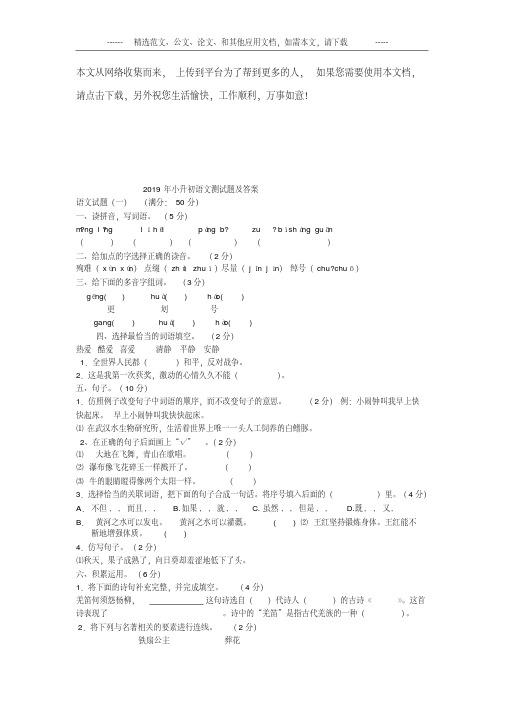 2019年小升初语文测试题及答案