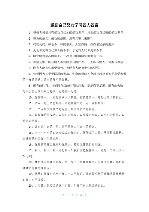 激励自己努力学习名人名言