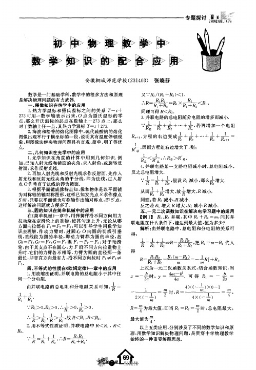 初中物理教学中数学知识的配合应用