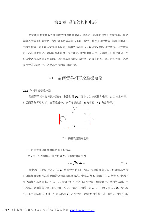 晶闸管相控电路