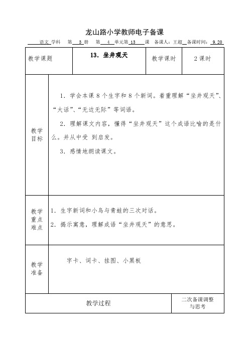 小学语文二年级上册第四单元教案(表格)