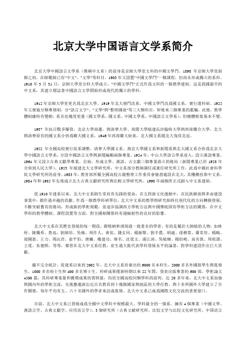 北京大学中国语言文学系简介