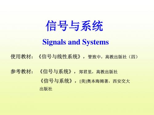 信号与系统 第一章