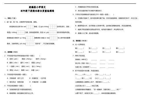 部编版语文四年级下册  期末综合质量检测卷(含答案)