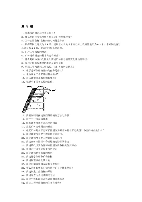 矿产勘查试题