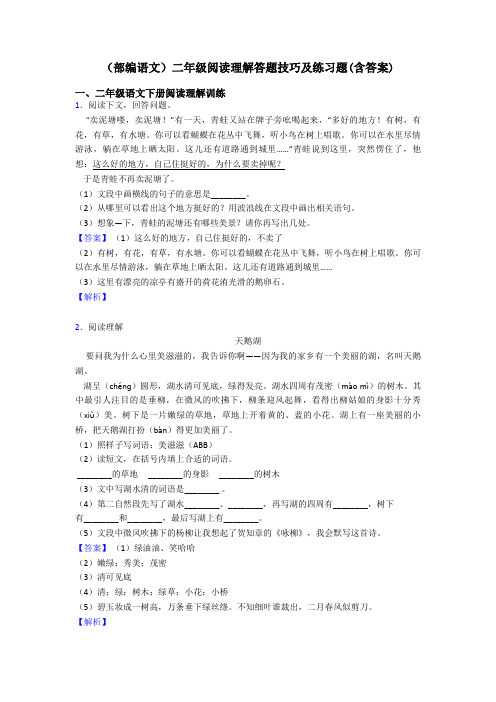 二年级(部编语文)二年级阅读理解答题技巧及练习题(含答案)