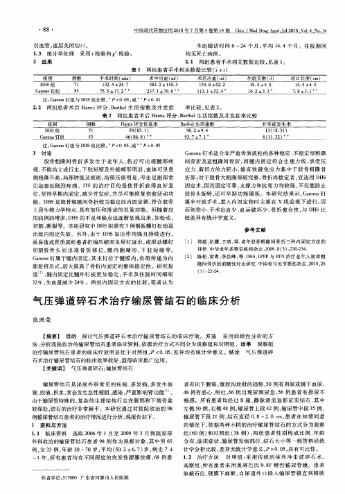 气压弹道碎石术治疗输尿管结石的临床分析