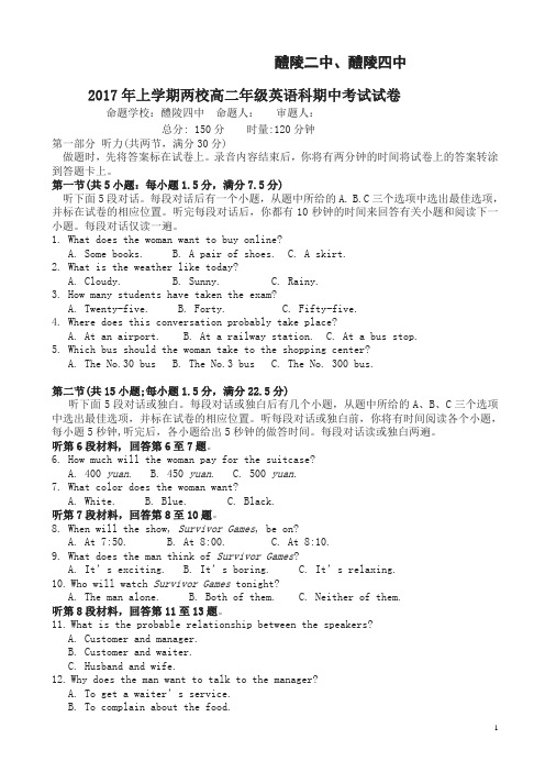 醴陵二中、四中高二下学期期中联考英语试卷(有答案)