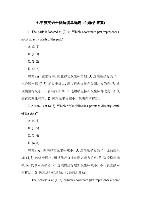 七年级英语坐标解读单选题40题(含答案)